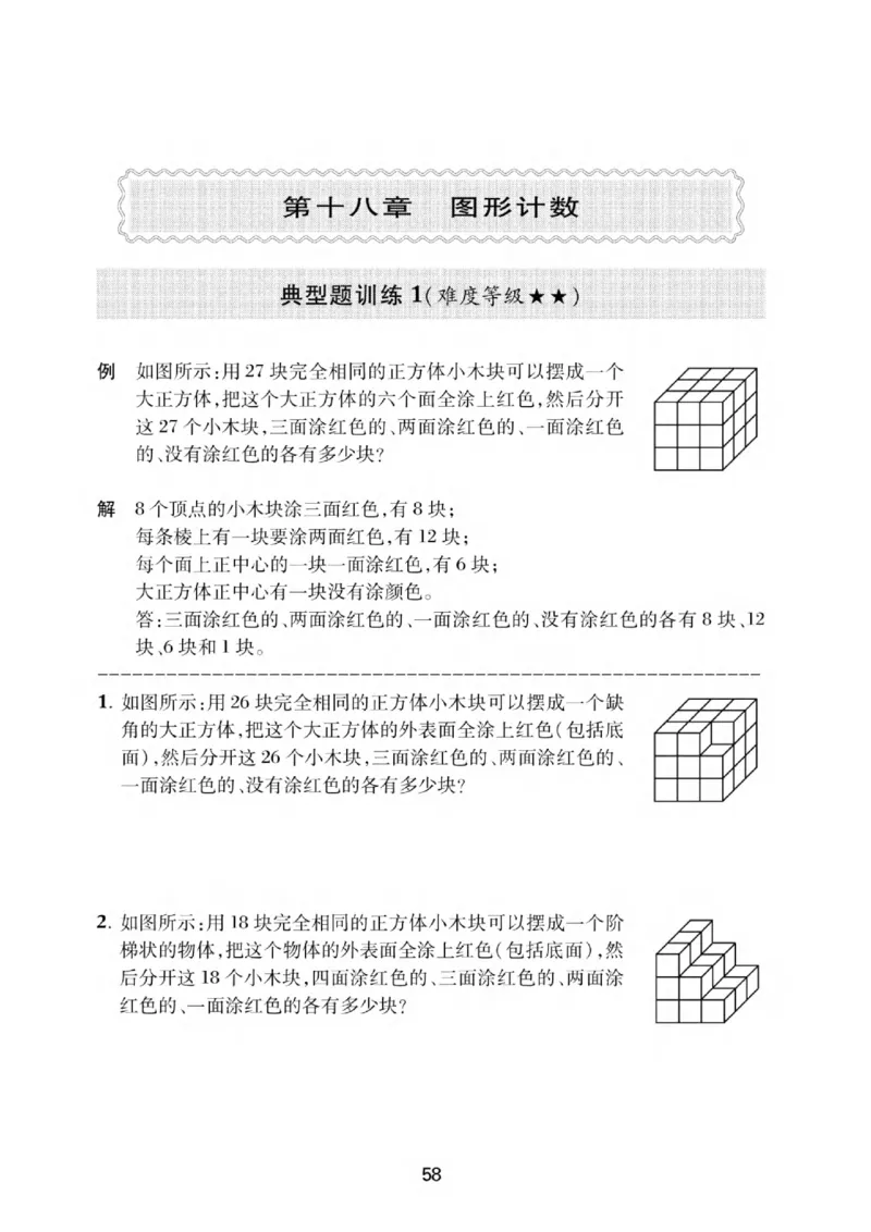 交大之星-小学奥数精讲精练-2年级_2026春小学教辅大合集_20-26春《交大之星》系列_交大之星-小学奥数精讲精练1-6年级