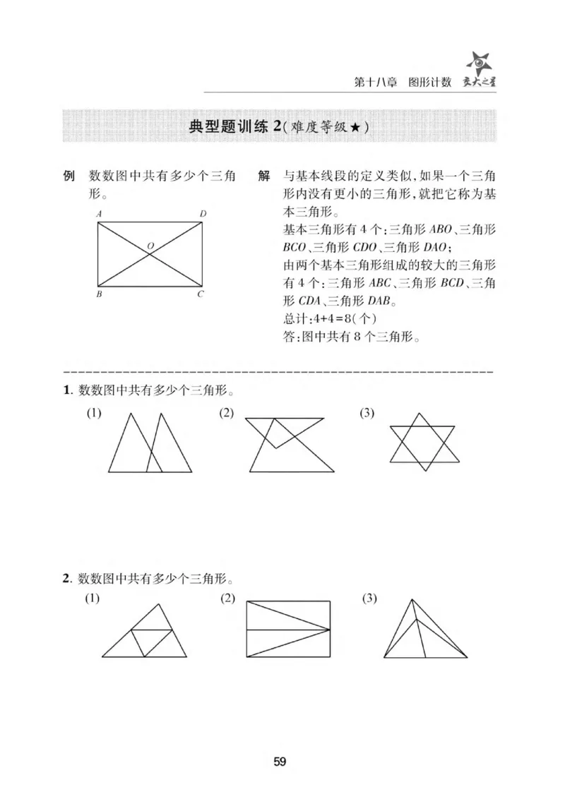 交大之星-小学奥数精讲精练-2年级_2026春小学教辅大合集_20-26春《交大之星》系列_交大之星-小学奥数精讲精练1-6年级