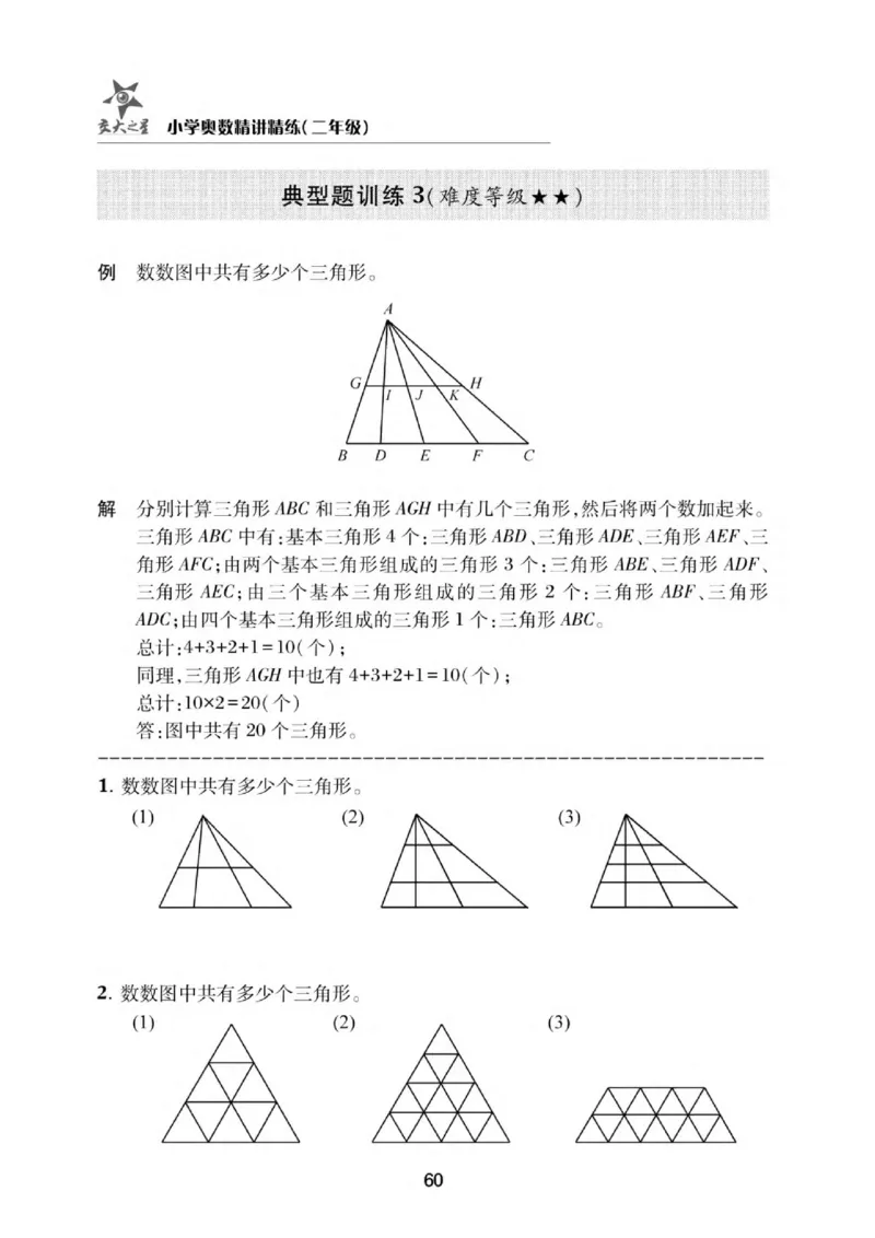 交大之星-小学奥数精讲精练-2年级_2026春小学教辅大合集_20-26春《交大之星》系列_交大之星-小学奥数精讲精练1-6年级