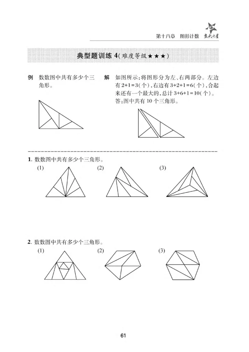 交大之星-小学奥数精讲精练-2年级_2026春小学教辅大合集_20-26春《交大之星》系列_交大之星-小学奥数精讲精练1-6年级