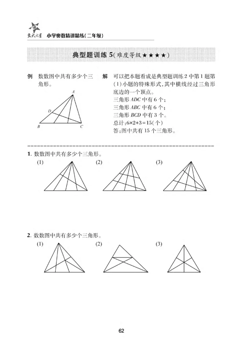 交大之星-小学奥数精讲精练-2年级_2026春小学教辅大合集_20-26春《交大之星》系列_交大之星-小学奥数精讲精练1-6年级
