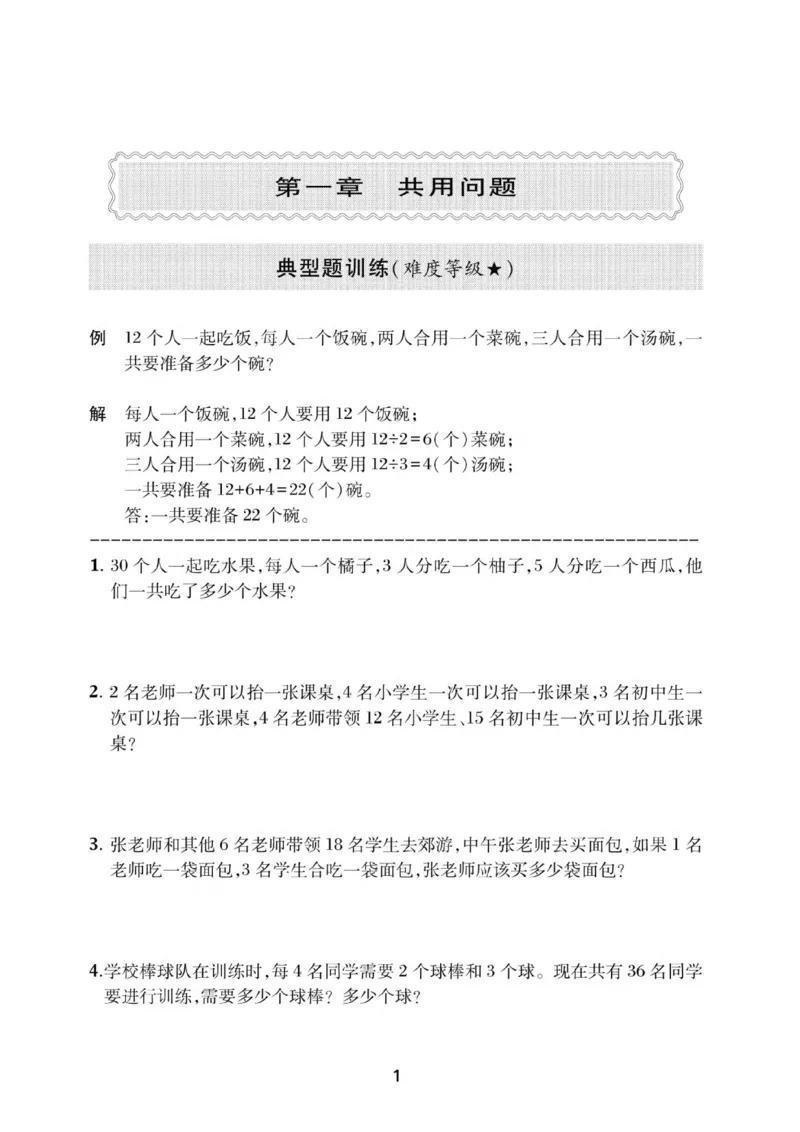交大之星-小学奥数精讲精练-2年级_2026春小学教辅大合集_20-26春《交大之星》系列_交大之星-小学奥数精讲精练1-6年级