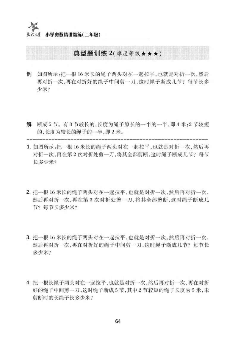交大之星-小学奥数精讲精练-2年级_2026春小学教辅大合集_20-26春《交大之星》系列_交大之星-小学奥数精讲精练1-6年级