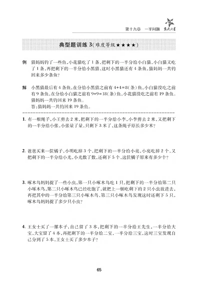 交大之星-小学奥数精讲精练-2年级_2026春小学教辅大合集_20-26春《交大之星》系列_交大之星-小学奥数精讲精练1-6年级