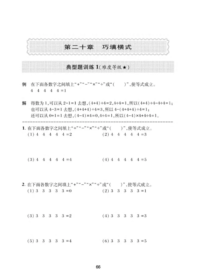 交大之星-小学奥数精讲精练-2年级_2026春小学教辅大合集_20-26春《交大之星》系列_交大之星-小学奥数精讲精练1-6年级