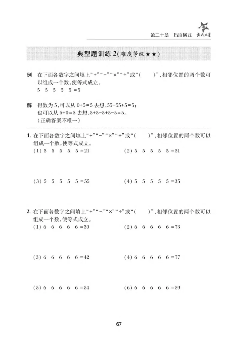 交大之星-小学奥数精讲精练-2年级_2026春小学教辅大合集_20-26春《交大之星》系列_交大之星-小学奥数精讲精练1-6年级