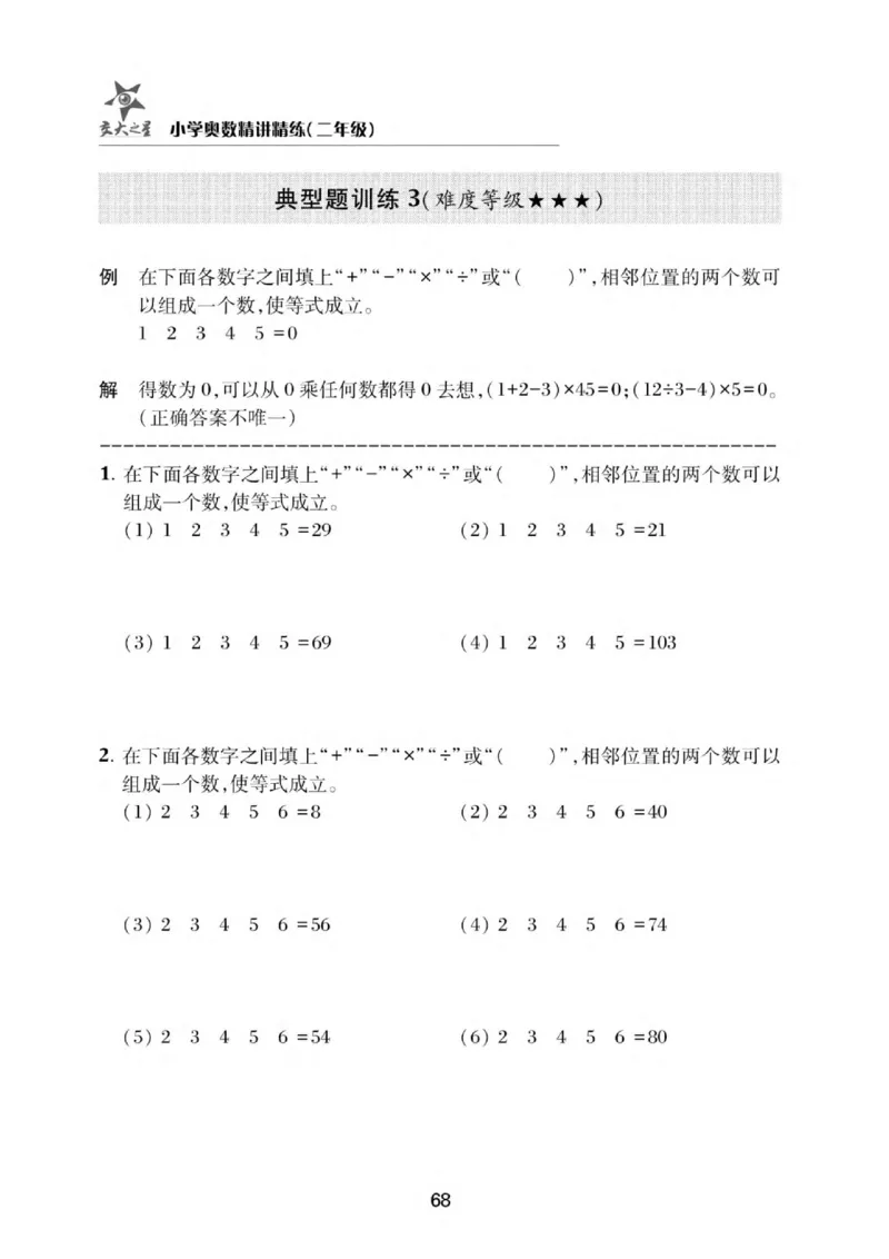 交大之星-小学奥数精讲精练-2年级_2026春小学教辅大合集_20-26春《交大之星》系列_交大之星-小学奥数精讲精练1-6年级