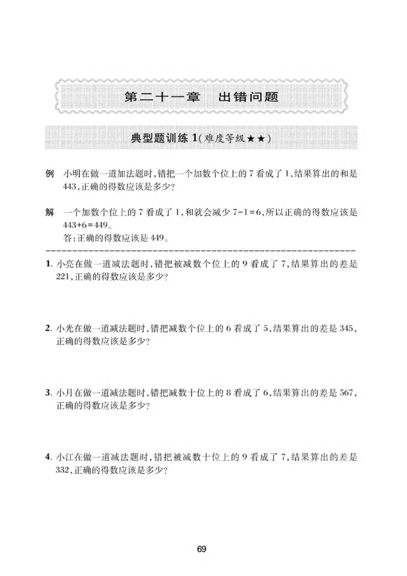 交大之星-小学奥数精讲精练-2年级_2026春小学教辅大合集_20-26春《交大之星》系列_交大之星-小学奥数精讲精练1-6年级