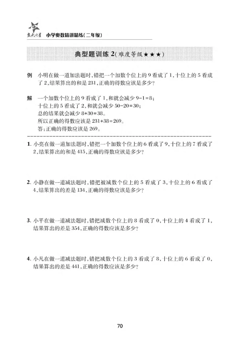 交大之星-小学奥数精讲精练-2年级_2026春小学教辅大合集_20-26春《交大之星》系列_交大之星-小学奥数精讲精练1-6年级