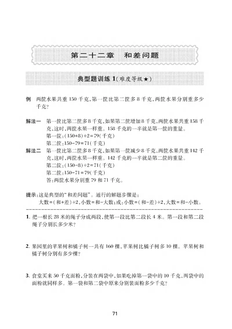 交大之星-小学奥数精讲精练-2年级_2026春小学教辅大合集_20-26春《交大之星》系列_交大之星-小学奥数精讲精练1-6年级