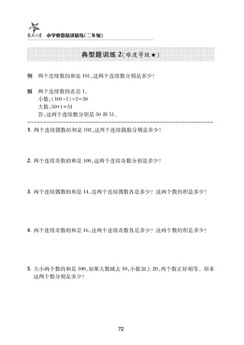 交大之星-小学奥数精讲精练-2年级_2026春小学教辅大合集_20-26春《交大之星》系列_交大之星-小学奥数精讲精练1-6年级
