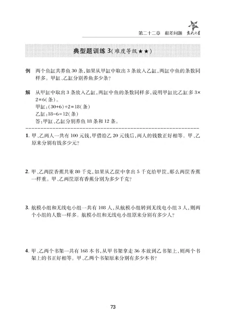 交大之星-小学奥数精讲精练-2年级_2026春小学教辅大合集_20-26春《交大之星》系列_交大之星-小学奥数精讲精练1-6年级