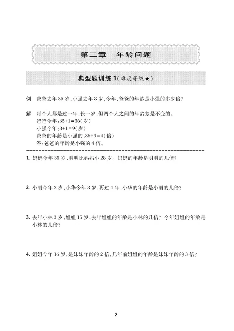交大之星-小学奥数精讲精练-2年级_2026春小学教辅大合集_20-26春《交大之星》系列_交大之星-小学奥数精讲精练1-6年级