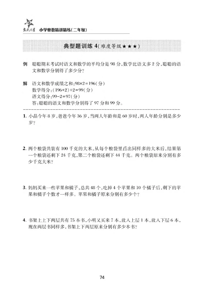 交大之星-小学奥数精讲精练-2年级_2026春小学教辅大合集_20-26春《交大之星》系列_交大之星-小学奥数精讲精练1-6年级