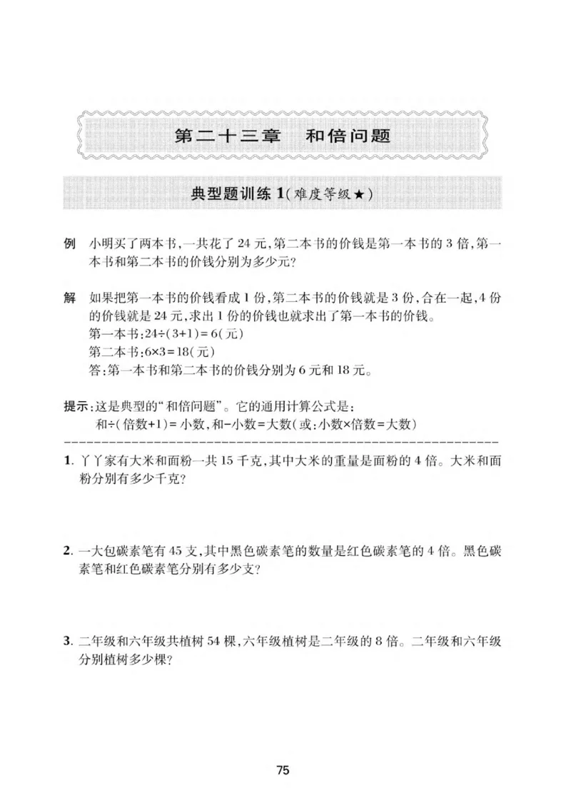 交大之星-小学奥数精讲精练-2年级_2026春小学教辅大合集_20-26春《交大之星》系列_交大之星-小学奥数精讲精练1-6年级