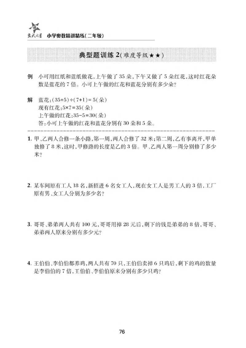 交大之星-小学奥数精讲精练-2年级_2026春小学教辅大合集_20-26春《交大之星》系列_交大之星-小学奥数精讲精练1-6年级