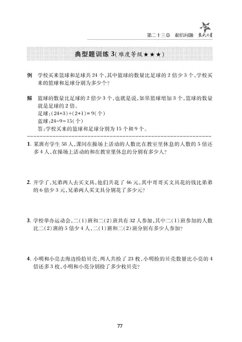 交大之星-小学奥数精讲精练-2年级_2026春小学教辅大合集_20-26春《交大之星》系列_交大之星-小学奥数精讲精练1-6年级