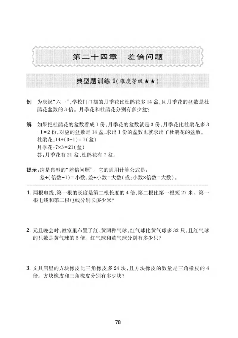 交大之星-小学奥数精讲精练-2年级_2026春小学教辅大合集_20-26春《交大之星》系列_交大之星-小学奥数精讲精练1-6年级