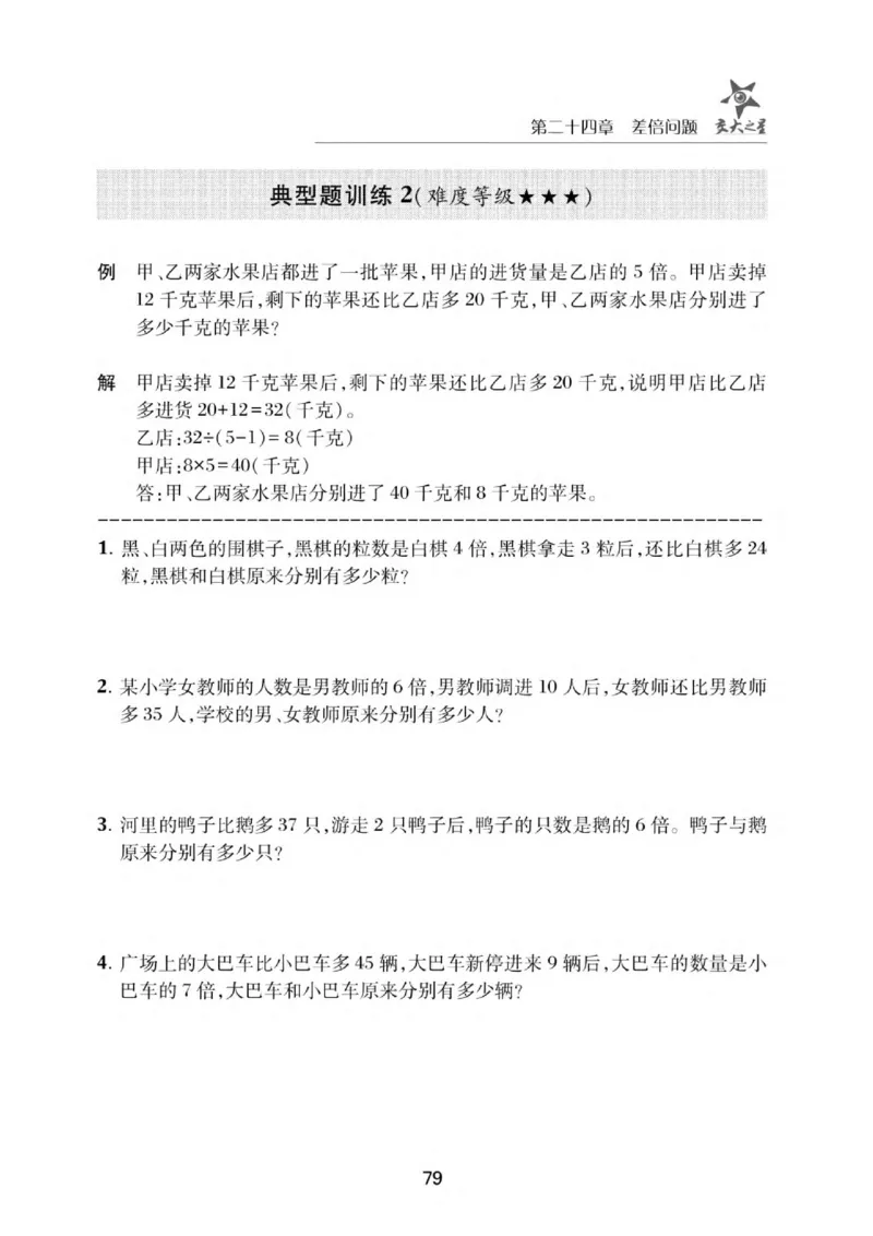交大之星-小学奥数精讲精练-2年级_2026春小学教辅大合集_20-26春《交大之星》系列_交大之星-小学奥数精讲精练1-6年级