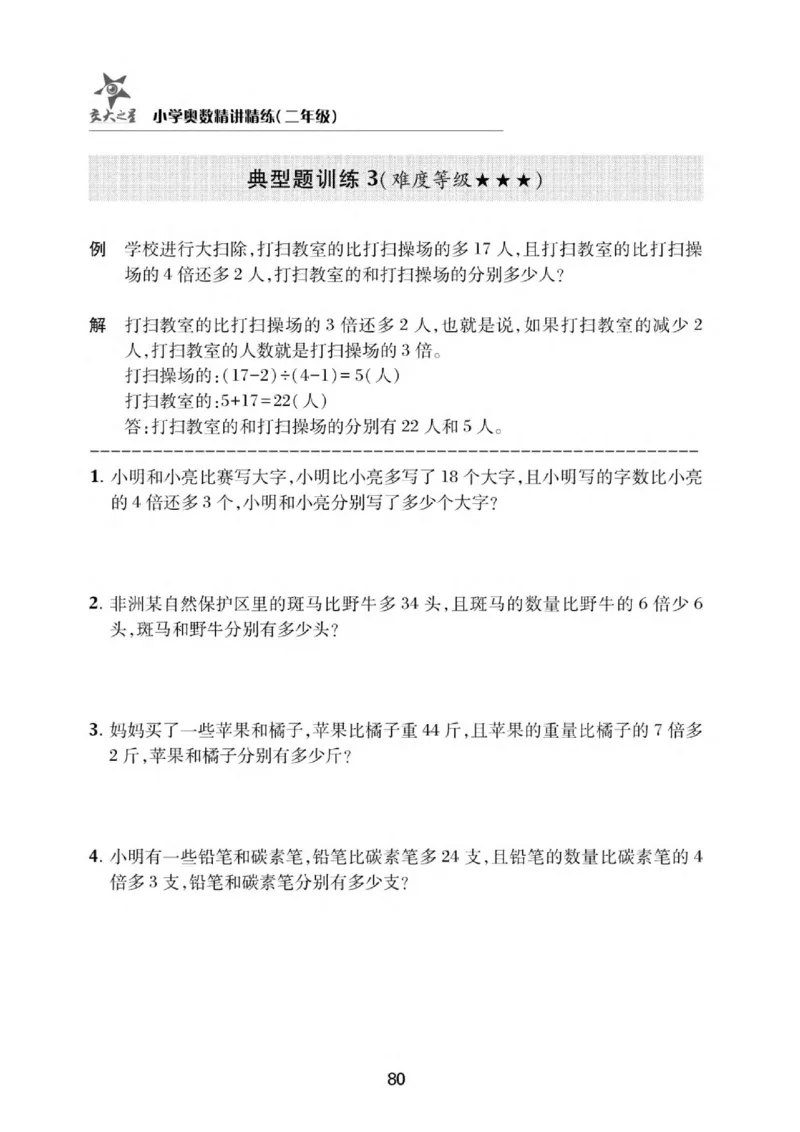 交大之星-小学奥数精讲精练-2年级_2026春小学教辅大合集_20-26春《交大之星》系列_交大之星-小学奥数精讲精练1-6年级