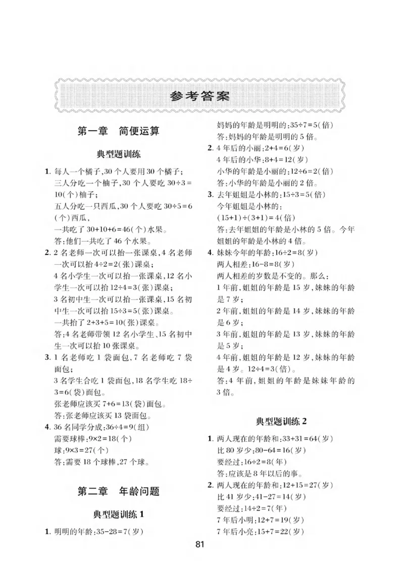 交大之星-小学奥数精讲精练-2年级_2026春小学教辅大合集_20-26春《交大之星》系列_交大之星-小学奥数精讲精练1-6年级