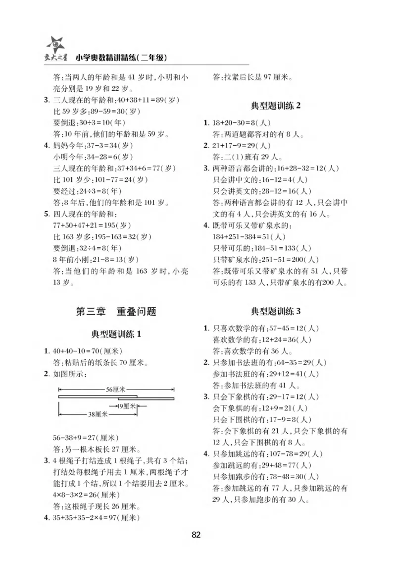 交大之星-小学奥数精讲精练-2年级_2026春小学教辅大合集_20-26春《交大之星》系列_交大之星-小学奥数精讲精练1-6年级
