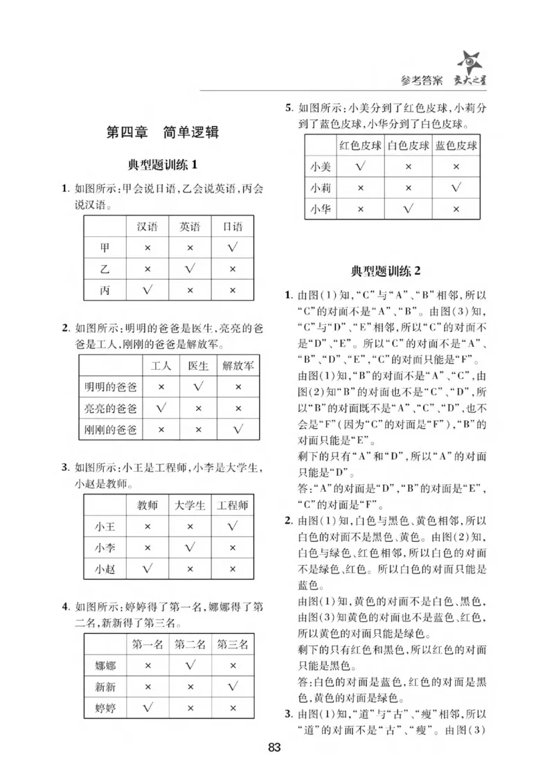 交大之星-小学奥数精讲精练-2年级_2026春小学教辅大合集_20-26春《交大之星》系列_交大之星-小学奥数精讲精练1-6年级