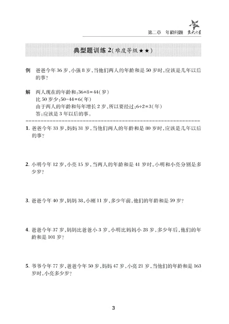 交大之星-小学奥数精讲精练-2年级_2026春小学教辅大合集_20-26春《交大之星》系列_交大之星-小学奥数精讲精练1-6年级
