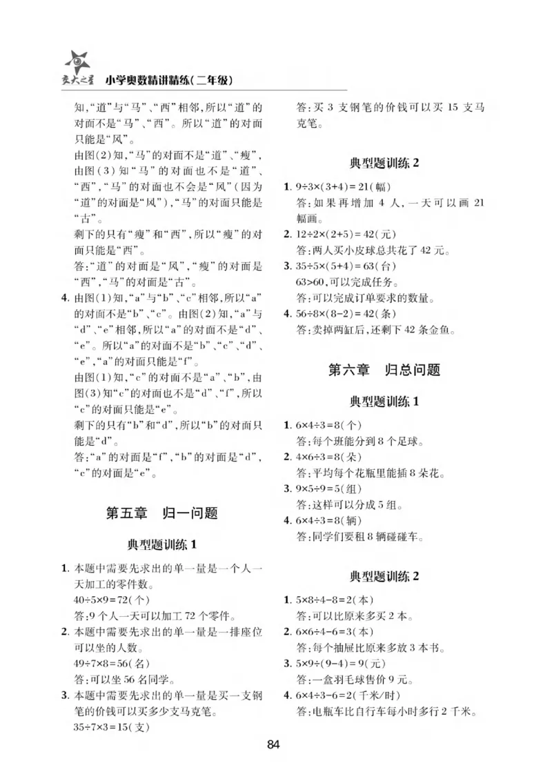 交大之星-小学奥数精讲精练-2年级_2026春小学教辅大合集_20-26春《交大之星》系列_交大之星-小学奥数精讲精练1-6年级