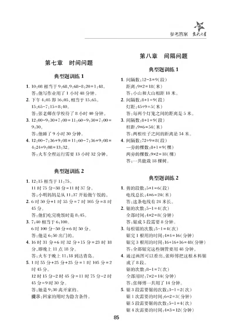 交大之星-小学奥数精讲精练-2年级_2026春小学教辅大合集_20-26春《交大之星》系列_交大之星-小学奥数精讲精练1-6年级