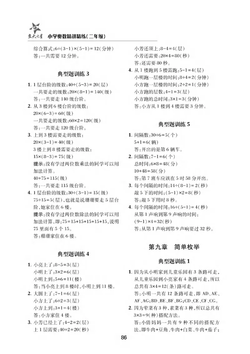 交大之星-小学奥数精讲精练-2年级_2026春小学教辅大合集_20-26春《交大之星》系列_交大之星-小学奥数精讲精练1-6年级