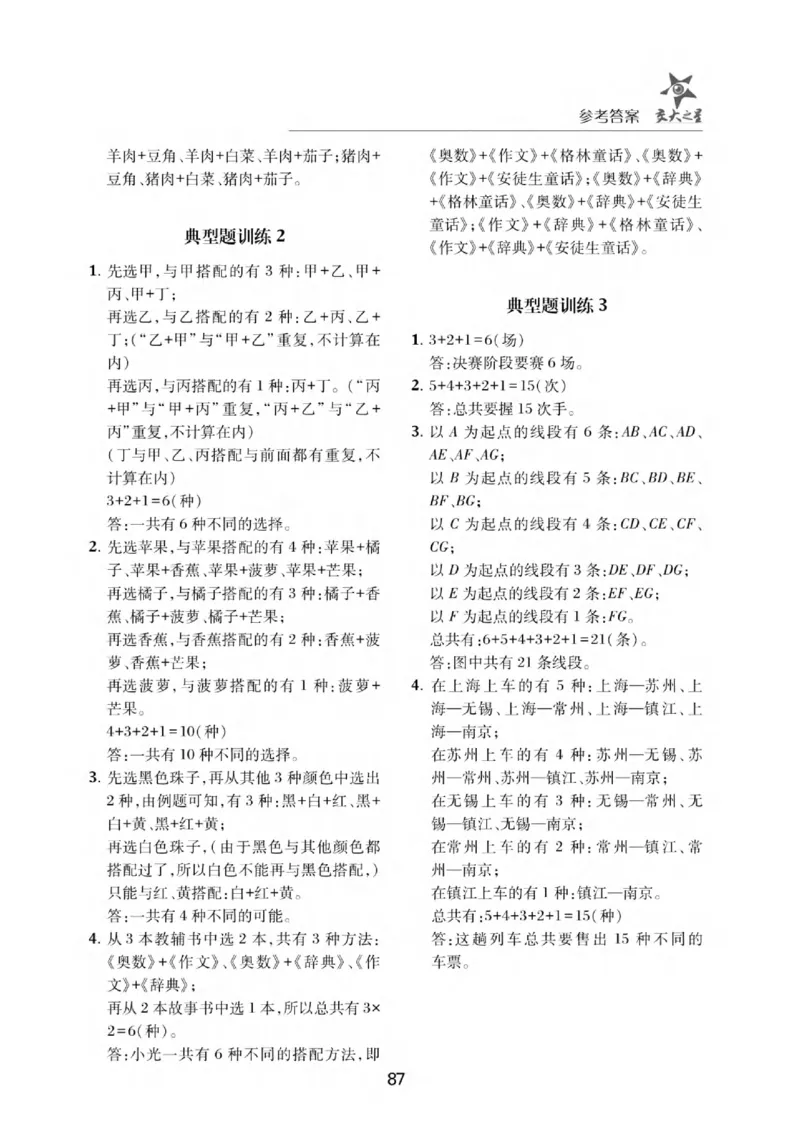 交大之星-小学奥数精讲精练-2年级_2026春小学教辅大合集_20-26春《交大之星》系列_交大之星-小学奥数精讲精练1-6年级