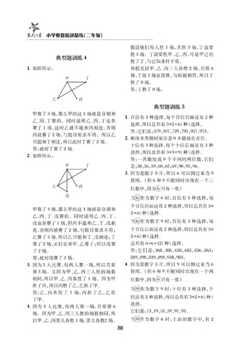 交大之星-小学奥数精讲精练-2年级_2026春小学教辅大合集_20-26春《交大之星》系列_交大之星-小学奥数精讲精练1-6年级