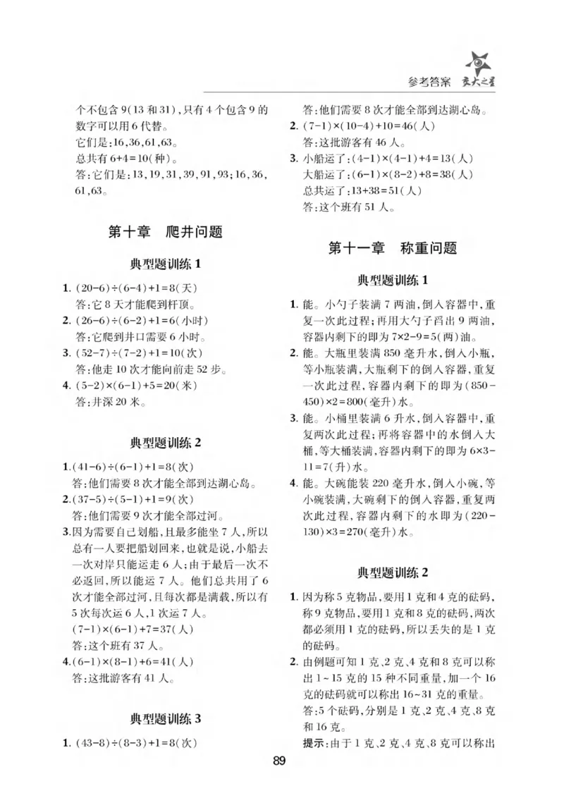 交大之星-小学奥数精讲精练-2年级_2026春小学教辅大合集_20-26春《交大之星》系列_交大之星-小学奥数精讲精练1-6年级