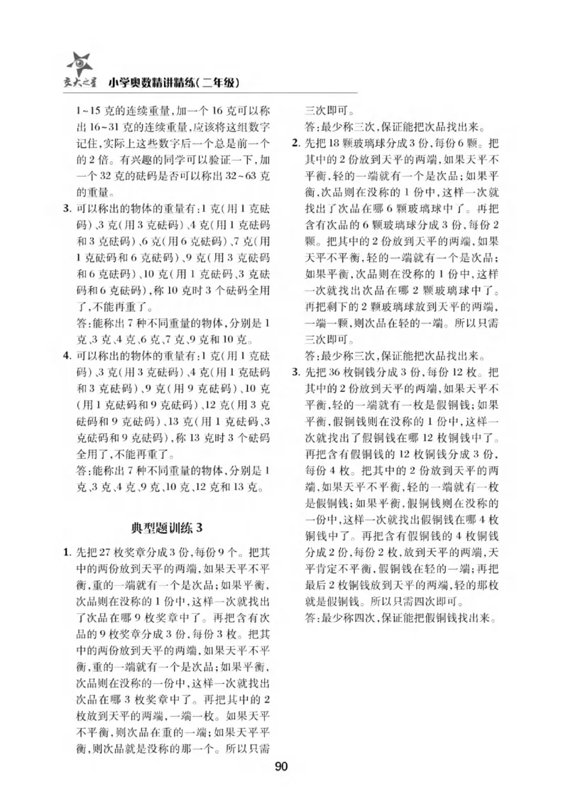 交大之星-小学奥数精讲精练-2年级_2026春小学教辅大合集_20-26春《交大之星》系列_交大之星-小学奥数精讲精练1-6年级