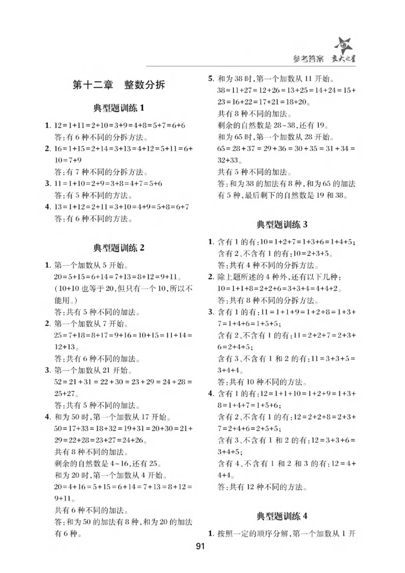 交大之星-小学奥数精讲精练-2年级_2026春小学教辅大合集_20-26春《交大之星》系列_交大之星-小学奥数精讲精练1-6年级