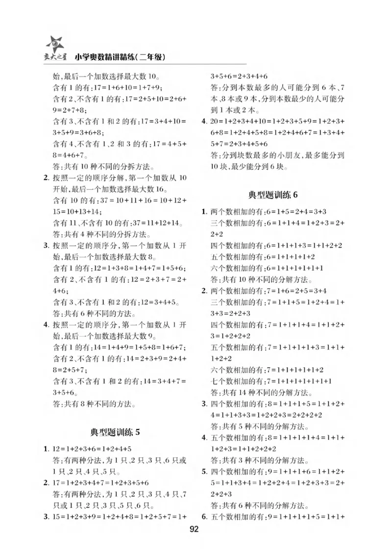 交大之星-小学奥数精讲精练-2年级_2026春小学教辅大合集_20-26春《交大之星》系列_交大之星-小学奥数精讲精练1-6年级