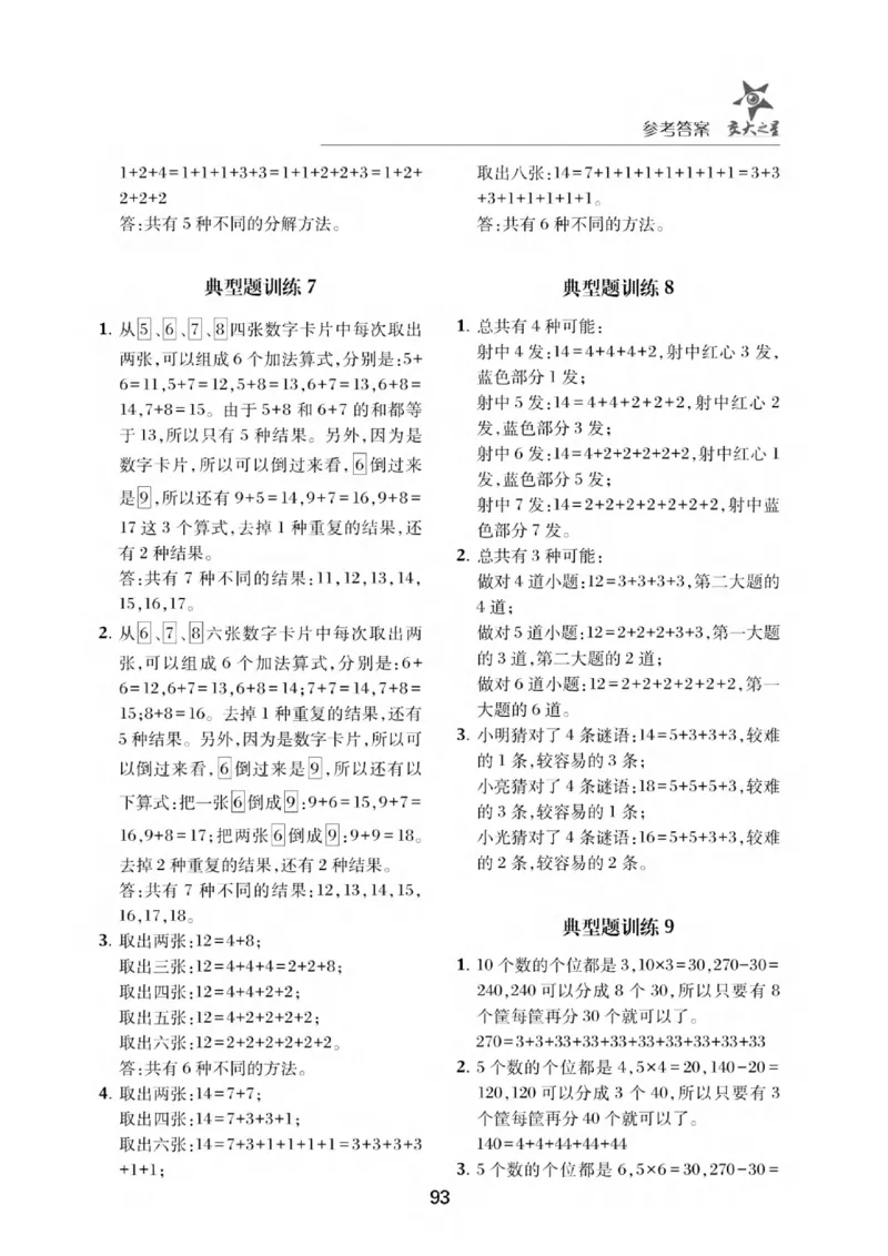 交大之星-小学奥数精讲精练-2年级_2026春小学教辅大合集_20-26春《交大之星》系列_交大之星-小学奥数精讲精练1-6年级