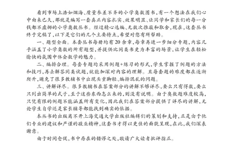 交大之星-小学奥数精讲精练-2年级_2026春小学教辅大合集_20-26春《交大之星》系列_交大之星-小学奥数精讲精练1-6年级