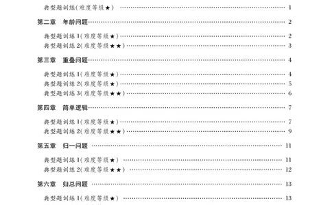交大之星-小学奥数精讲精练-2年级_2026春小学教辅大合集_20-26春《交大之星》系列_交大之星-小学奥数精讲精练1-6年级