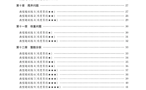 交大之星-小学奥数精讲精练-2年级_2026春小学教辅大合集_20-26春《交大之星》系列_交大之星-小学奥数精讲精练1-6年级