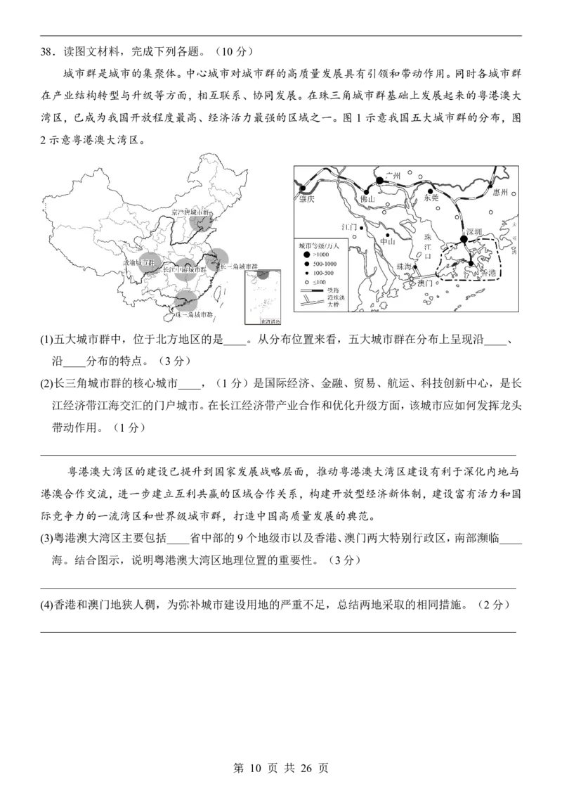 地理(江苏卷)_中考押题2026《中考押题》系列（9科全套实时更新中）_2026版中考《考前押测卷》地区版（地生）_2026《地理中考&bull;考前押题卷》地区版