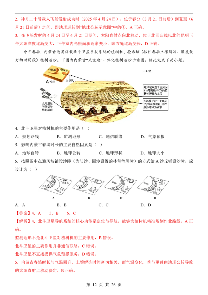 地理(江苏卷)_中考押题2026《中考押题》系列（9科全套实时更新中）_2026版中考《考前押测卷》地区版（地生）_2026《地理中考&bull;考前押题卷》地区版