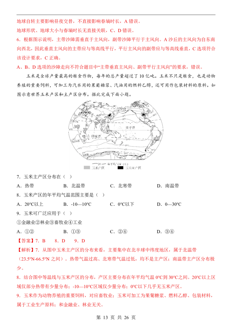 地理(江苏卷)_中考押题2026《中考押题》系列（9科全套实时更新中）_2026版中考《考前押测卷》地区版（地生）_2026《地理中考&bull;考前押题卷》地区版