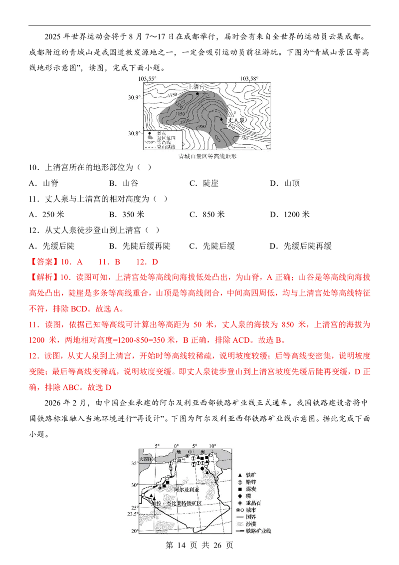 地理(江苏卷)_中考押题2026《中考押题》系列（9科全套实时更新中）_2026版中考《考前押测卷》地区版（地生）_2026《地理中考&bull;考前押题卷》地区版