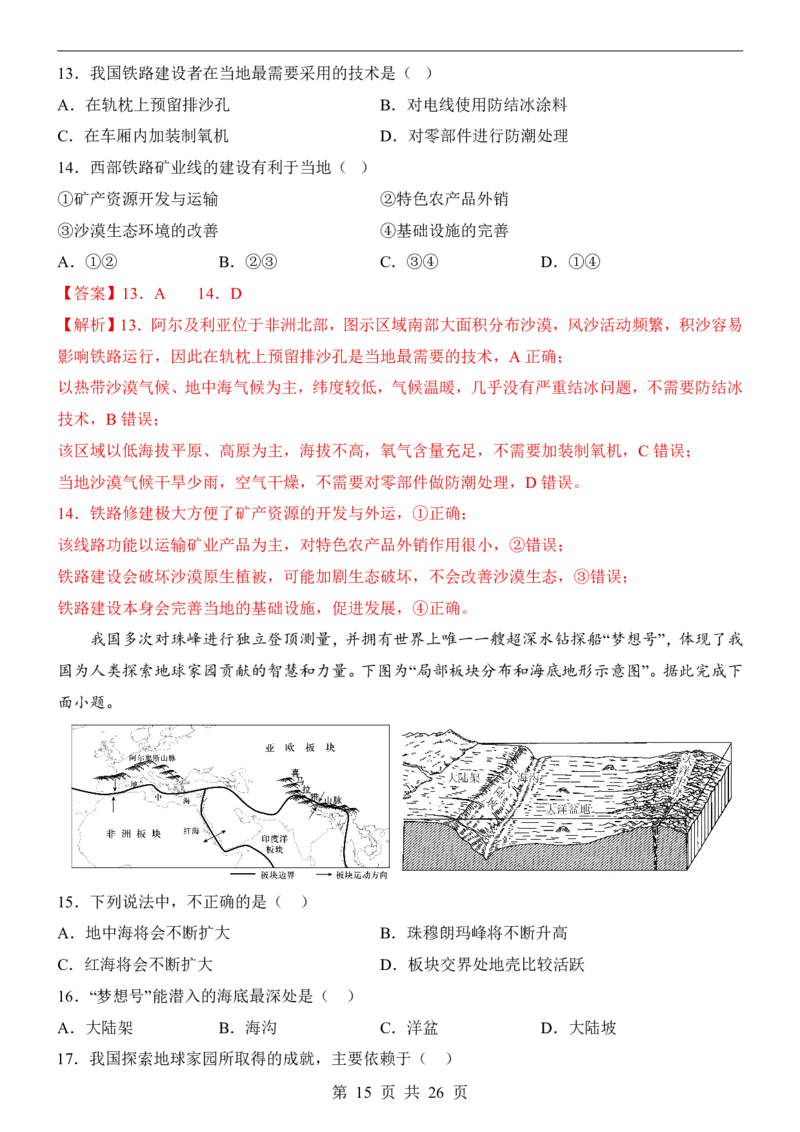地理(江苏卷)_中考押题2026《中考押题》系列（9科全套实时更新中）_2026版中考《考前押测卷》地区版（地生）_2026《地理中考&bull;考前押题卷》地区版