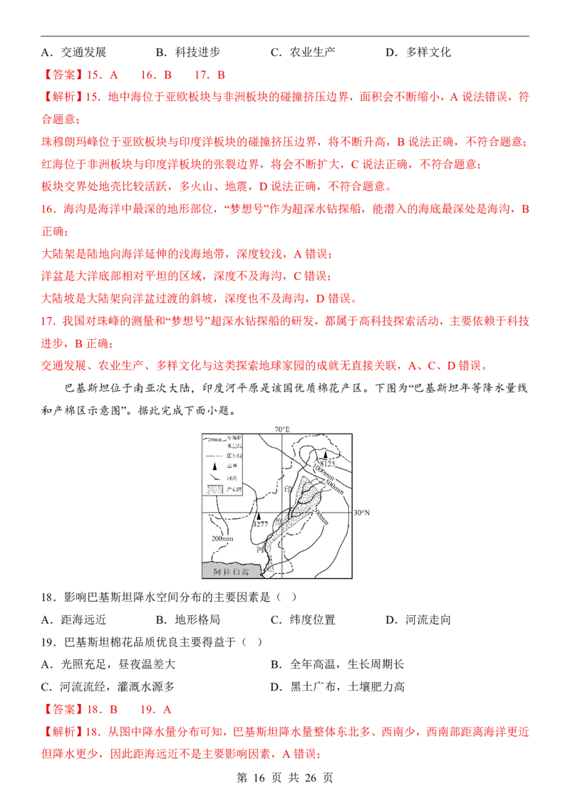 地理(江苏卷)_中考押题2026《中考押题》系列（9科全套实时更新中）_2026版中考《考前押测卷》地区版（地生）_2026《地理中考&bull;考前押题卷》地区版