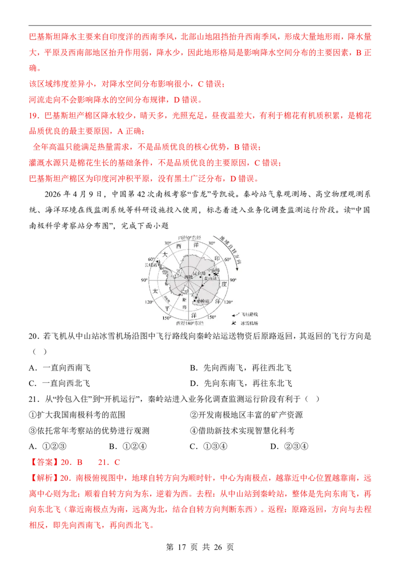 地理(江苏卷)_中考押题2026《中考押题》系列（9科全套实时更新中）_2026版中考《考前押测卷》地区版（地生）_2026《地理中考&bull;考前押题卷》地区版