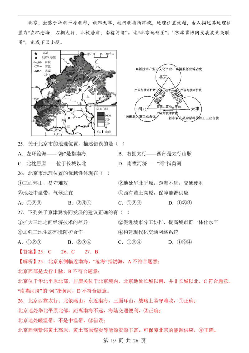 地理(江苏卷)_中考押题2026《中考押题》系列（9科全套实时更新中）_2026版中考《考前押测卷》地区版（地生）_2026《地理中考&bull;考前押题卷》地区版