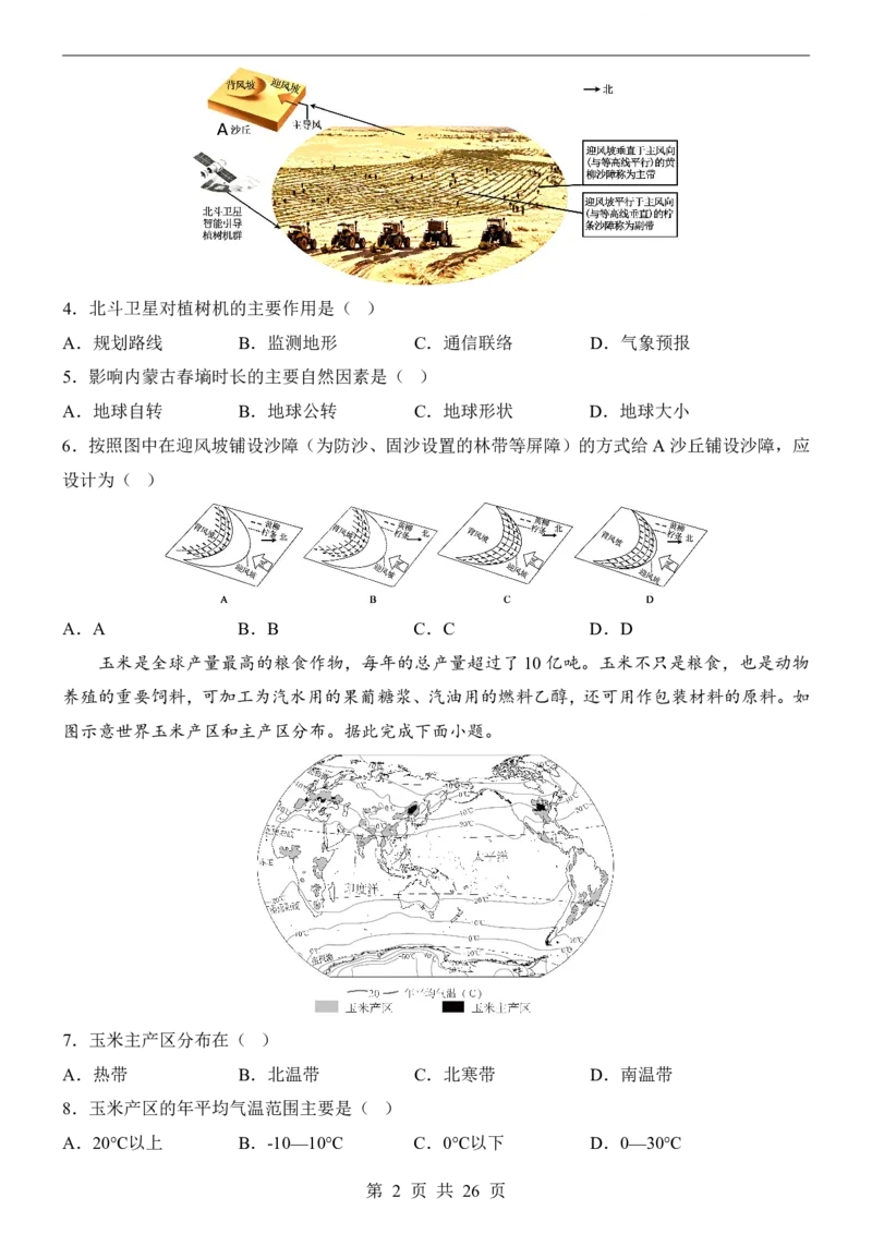 地理(江苏卷)_中考押题2026《中考押题》系列（9科全套实时更新中）_2026版中考《考前押测卷》地区版（地生）_2026《地理中考&bull;考前押题卷》地区版